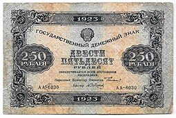 фото для Банкнота 250 рублей 1923 Сапунов Аверс