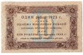 Банкнота 10 рублей 1923 1 выпуск Дюков
