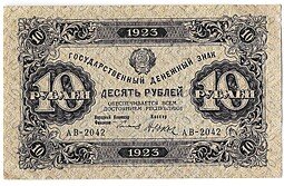 фото для Банкнота 10 рублей 1923 1 выпуск Дюков Аверс