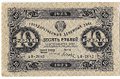 Банкнота 10 рублей 1923 1 выпуск Дюков