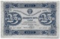Банкнота 25 рублей 1923 1 выпуск Беляев