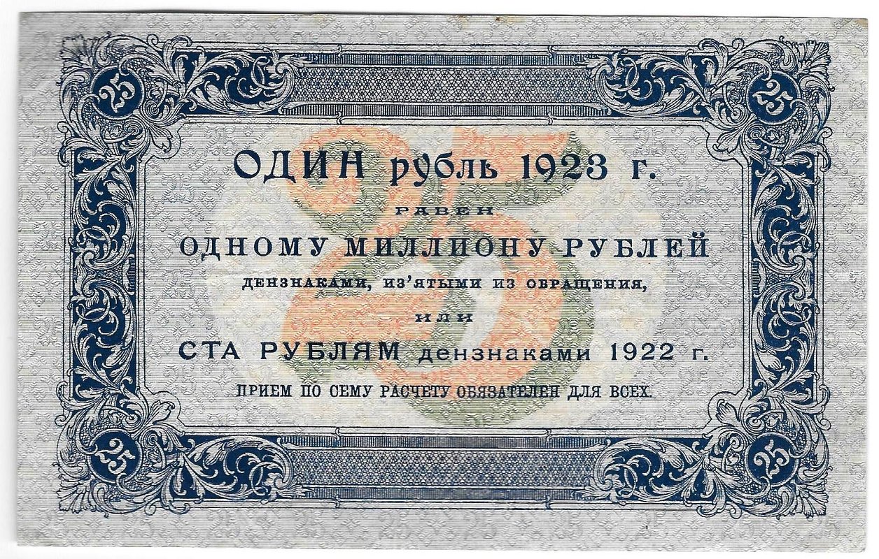 Банкнота 25 рублей 1923 1 выпуск Беляев