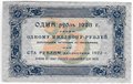 Банкнота 25 рублей 1923 1 выпуск Беляев