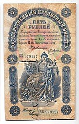 фото для Банкнота 5 рублей 1898 Плеске Метц Аверс