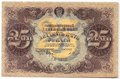 Банкнота 25 рублей 1922 Селляво