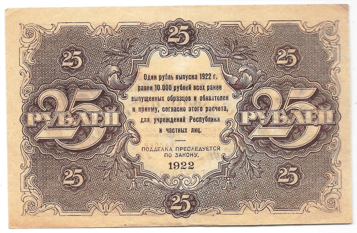 Банкнота 25 рублей 1922 Селляво
