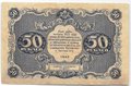 Банкнота 50 рублей 1922 Беляев