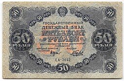 фото для Банкнота 50 рублей 1922 Беляев Аверс