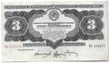 Банкнота 3 червонца 1932