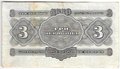 Банкнота 3 червонца 1932