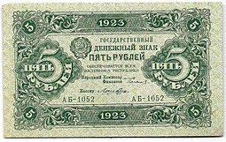 фото для Банкнота 5 рублей 1923 2 выпуск Лошкин Аверс