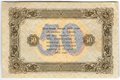 Банкнота 50 рублей 1923 2 выпуск Козлов