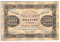 Банкнота 500 рублей 1923 Козлов