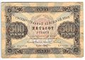 Банкнота 500 рублей 1923 Козлов