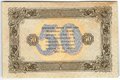 Банкнота 50 рублей 1923 2 выпуск Дюков