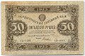 Банкнота 50 рублей 1923 2 выпуск Дюков