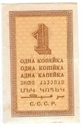 Банкнота 1 копейка 1924
