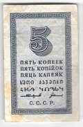 Банкнота 5 копеек 1924