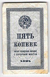 фото для Банкнота 5 копеек 1924 Аверс