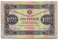 Банкнота 100 рублей 1923 1 выпуск Лошкин