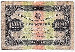 фото для Банкнота 100 рублей 1923 1 выпуск Лошкин Аверс