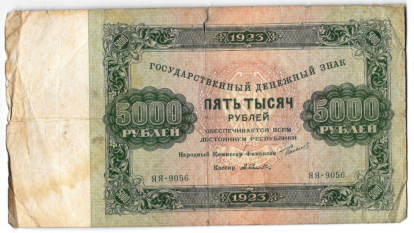 Банкнота 5000 рублей 1923 Селляво
