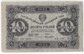 Банкнота 10 рублей 1923 2 выпуск Лошкин