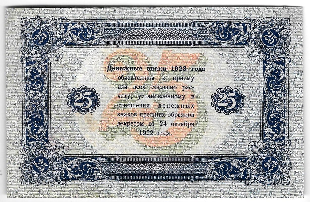 Банкнота 25 рублей 1923 2 выпуск Селляво