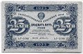 Банкнота 25 рублей 1923 2 выпуск Селляво