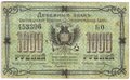 Банкнота 1000 рублей 1920 Благовещенск