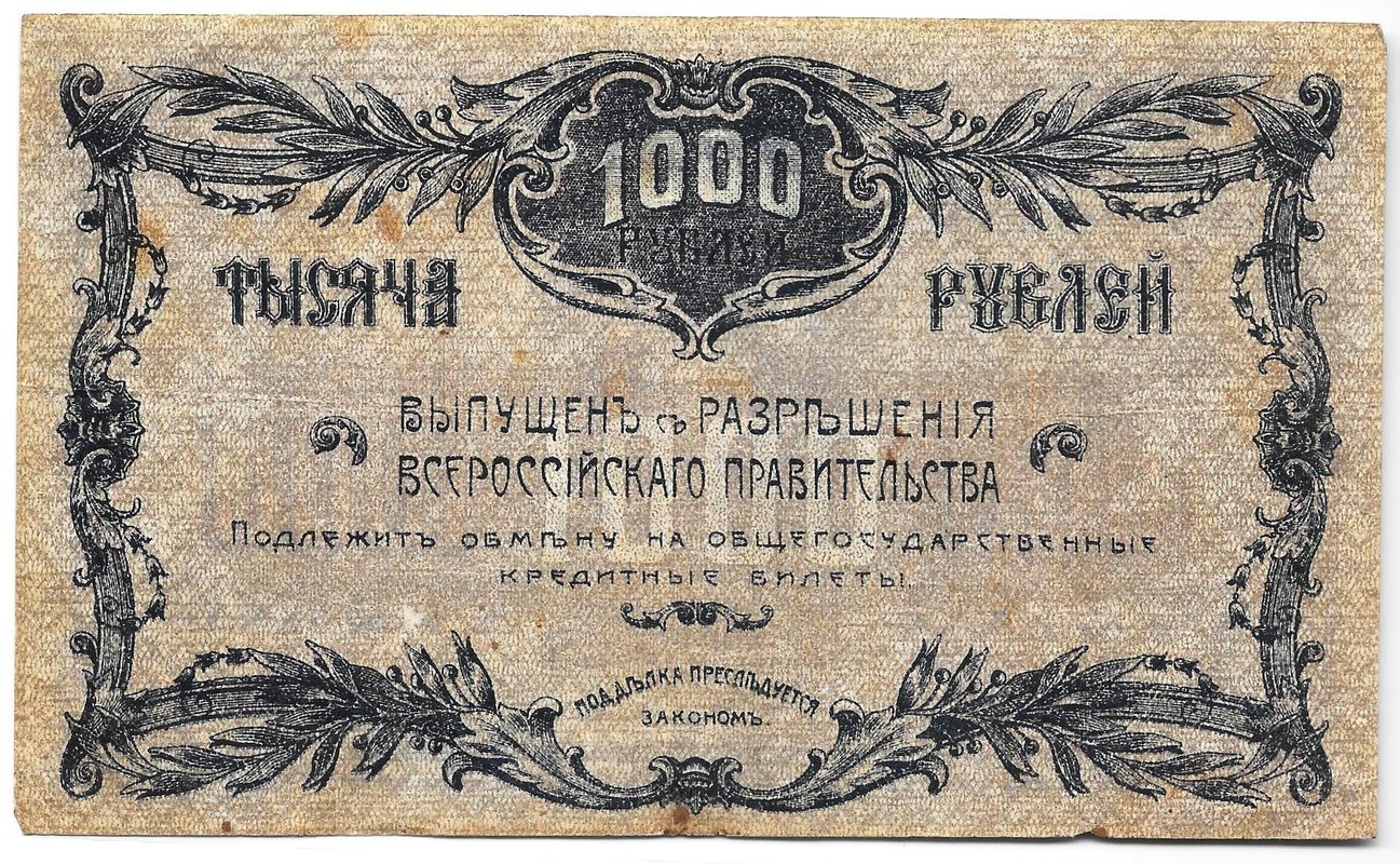 Банкнота 1000 рублей 1920 Благовещенск
