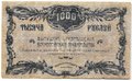 Банкнота 1000 рублей 1920 Благовещенск