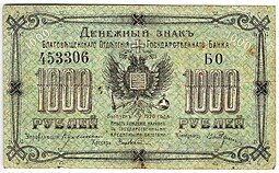 фото для Банкнота 1000 рублей 1920 Благовещенск Аверс