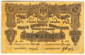 Банкнота 100 рублей 1918 Терская республика Совет народных депутатов