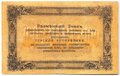 Банкнота 100 рублей 1918 Терская республика Совет народных депутатов