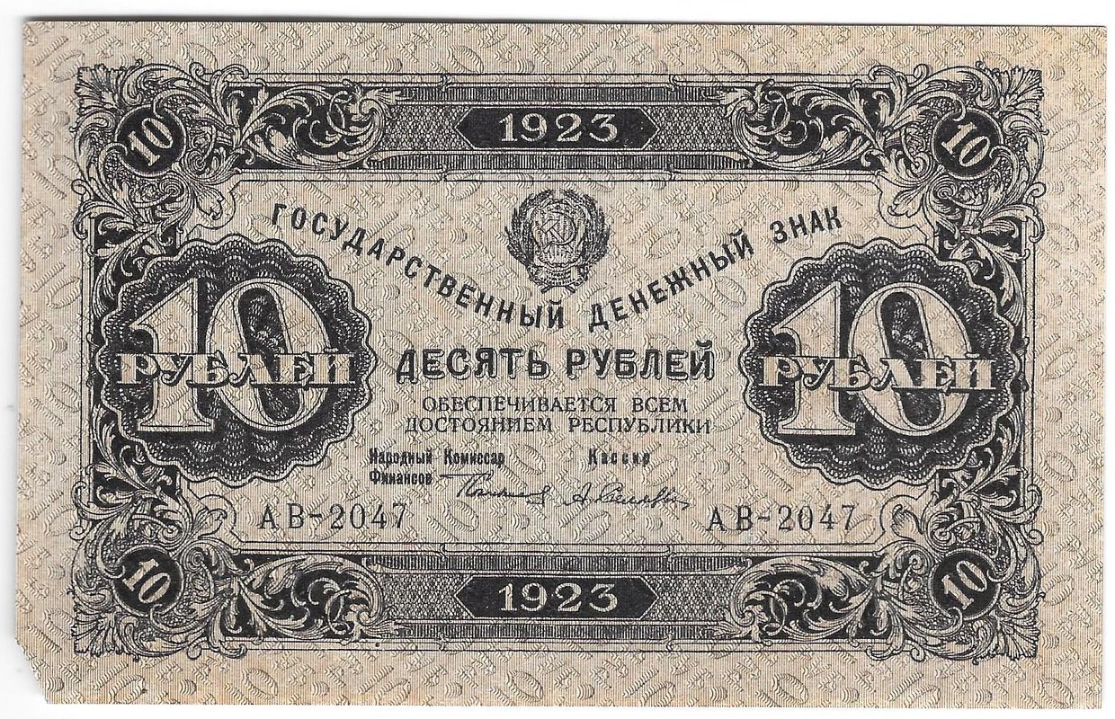 Банкнота 10 рублей 1923 2 выпуск Селляво