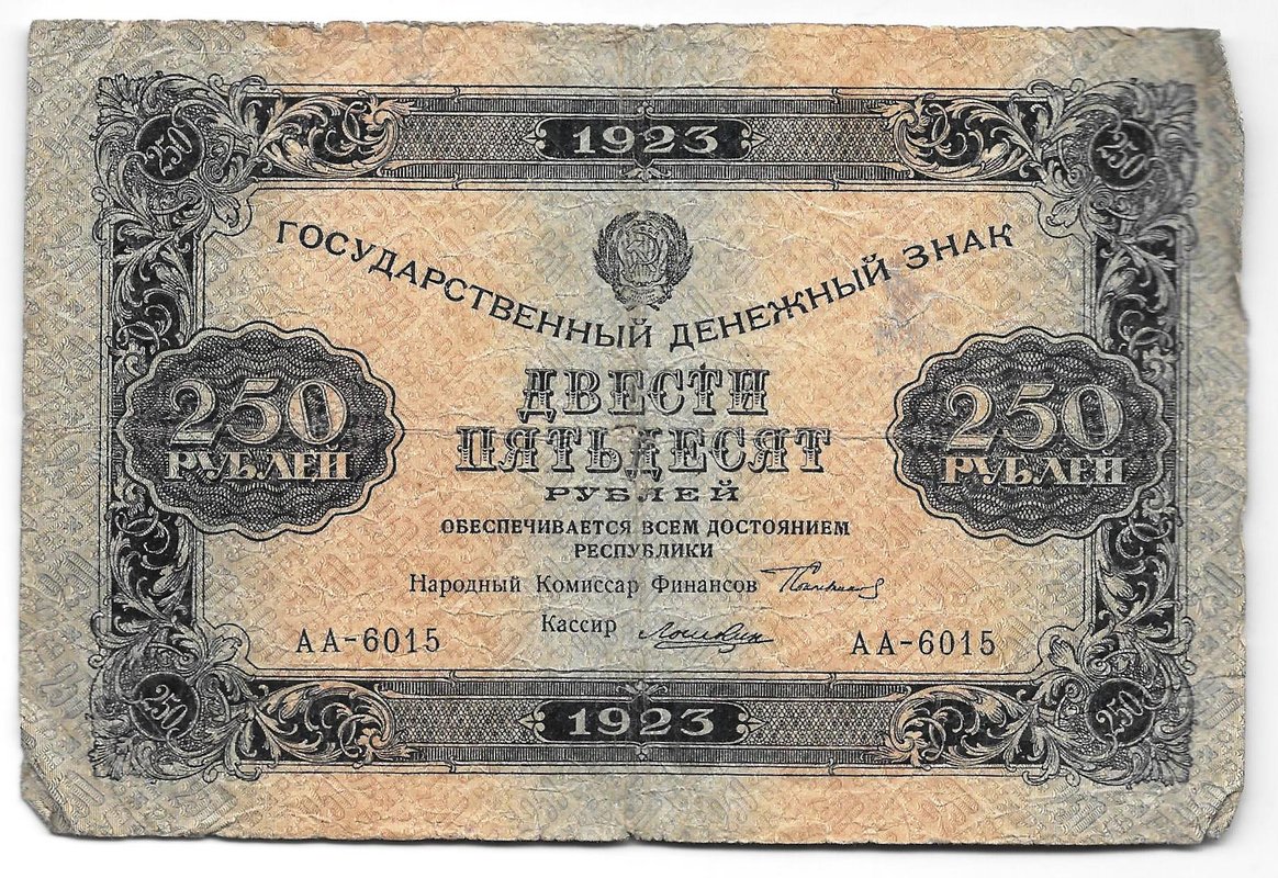 Банкнота 250 рублей 1923 Лошкин