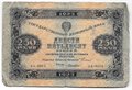 Банкнота 250 рублей 1923 Лошкин