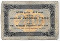 Банкнота 250 рублей 1923 Лошкин