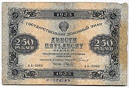 фото для Банкнота 250 рублей 1923 Беляев Аверс