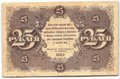 Банкнота 25 рублей 1922 Силаев