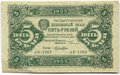 Банкнота 5 рублей 1923 1 выпуск Лошкин