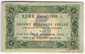 Банкнота 5 рублей 1923 1 выпуск Лошкин