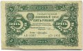 Банкнота 5 рублей 1923 1 выпуск Лошкин