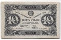 Банкнота 10 рублей 1923 2 выпуск Беляев