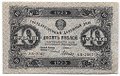Банкнота 10 рублей 1923 2 выпуск Дюков