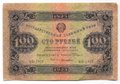 Банкнота 100 рублей 1923 2 выпуск Лошкин