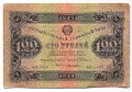 Банкнота 100 рублей 1923 2 выпуск Лошкин