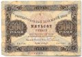 Банкнота 500 рублей 1923 Селляво
