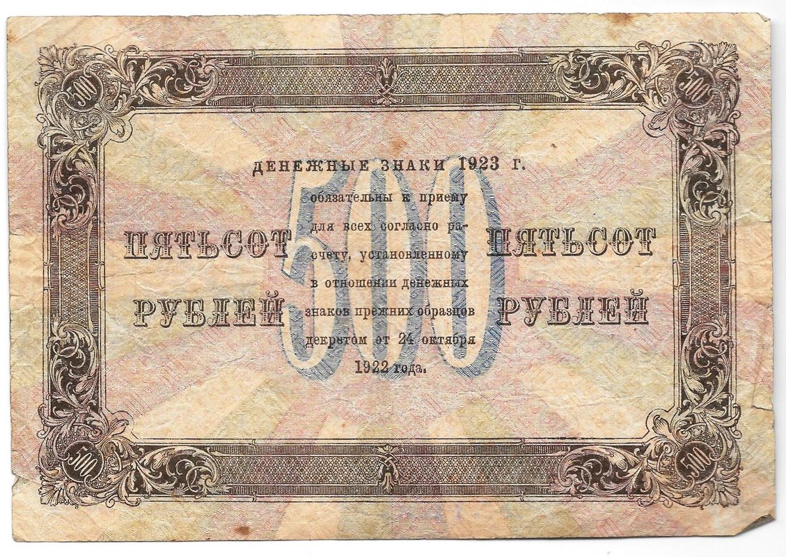 Банкнота 500 рублей 1923 Селляво